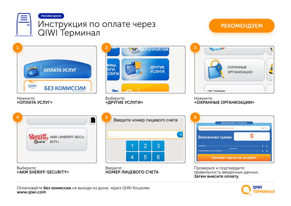 Инструкция по оплате через QIWI терминал